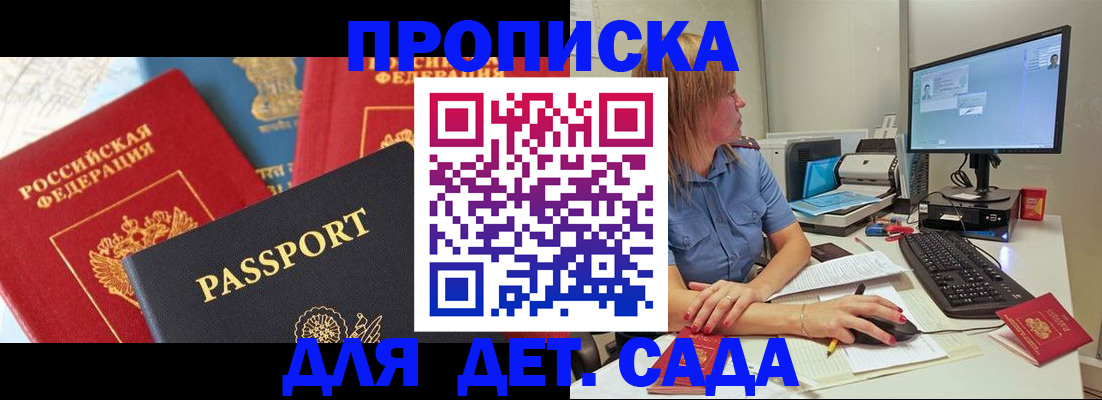 прописка ребенка в Рязани