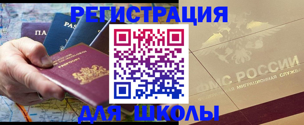 прописка для школы в Рязани